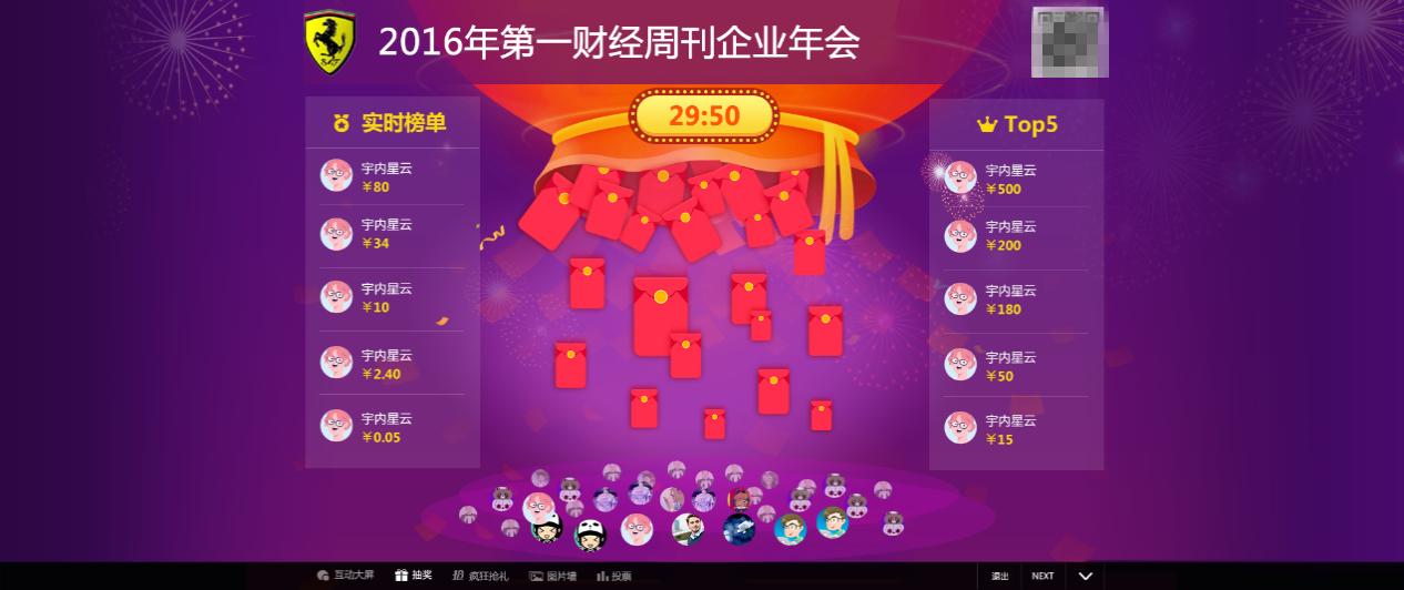 年会开场互动游戏,微信年会互动小游戏