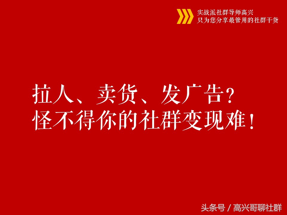 看了做社群流程的心得体会,做社群一定要收费的真相