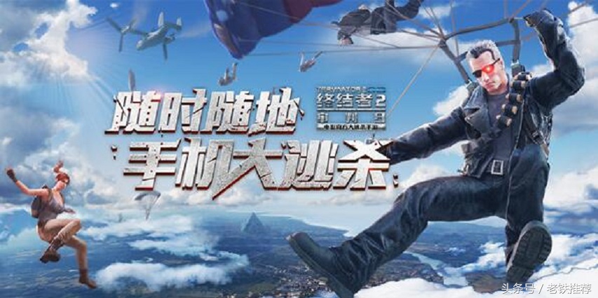 终结者2审判日手游大图,网易手游大逃杀终结者2审判日