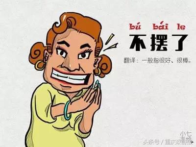 正宗的重庆方言,重庆人的巴蜀方言