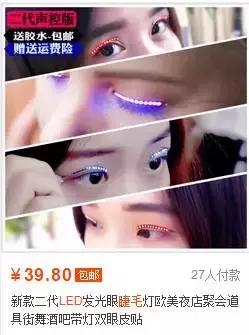 日本萌妹买了一款中国制造的LED假睫毛，竟引发代购热潮！
