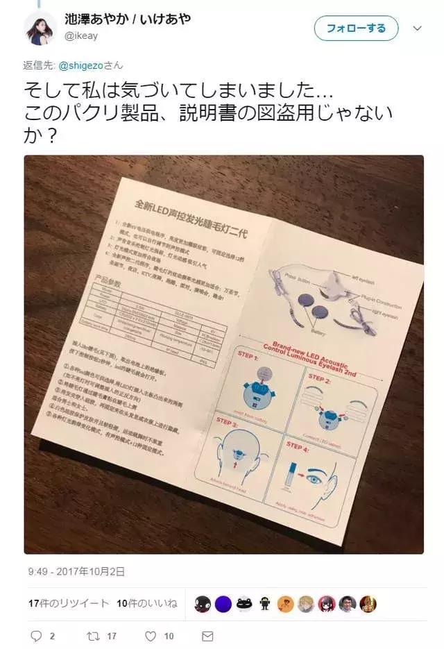 日本萌妹买了一款中国制造的LED假睫毛，竟引发代购热潮！