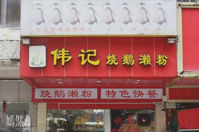 东莞烧鹅濑推荐,帮你探店