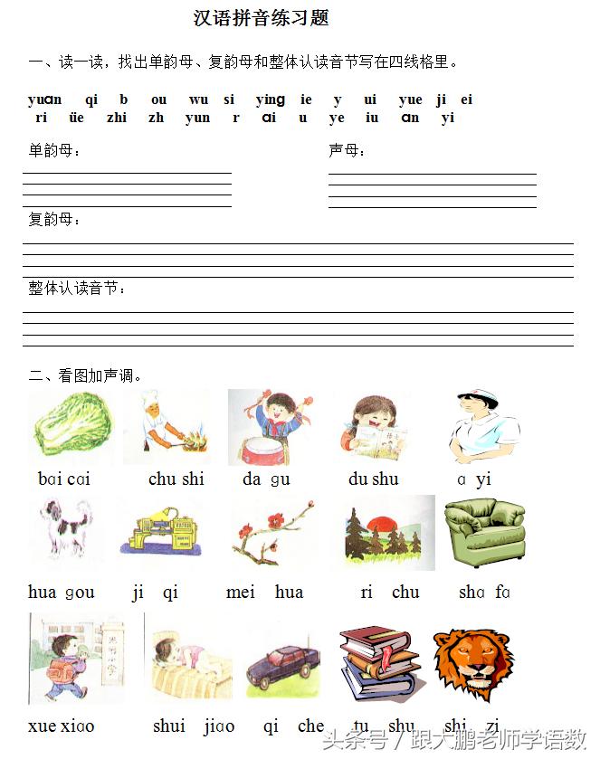 小学一年级带拼音的儿歌大全,小学一年级语文拼音巧记儿歌