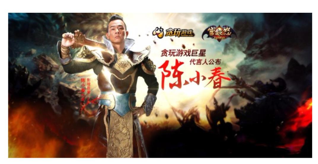陈小春代言游戏宣传片,陈小春代言游戏片段