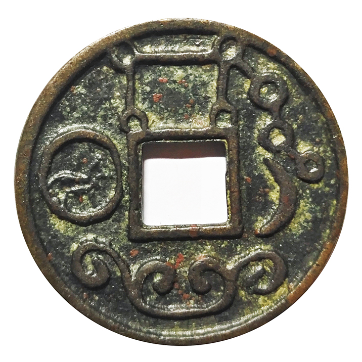 一钱聚多福，面面皆吉祥！