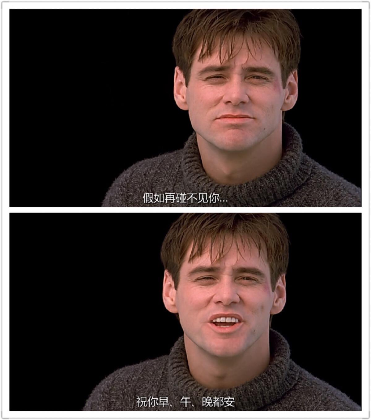 金凯瑞重头演绎楚门经典台词,金凯瑞楚门的世界电影解说