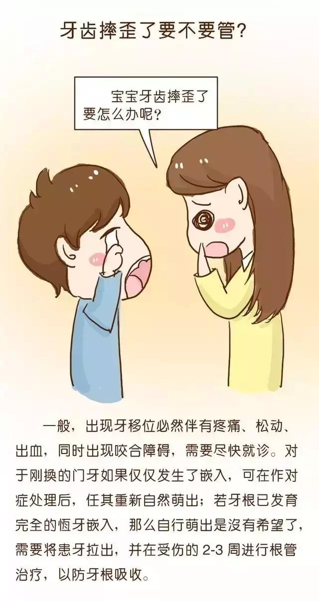 孩子摔断门牙治疗怎么走保险,孩子摔断了牙