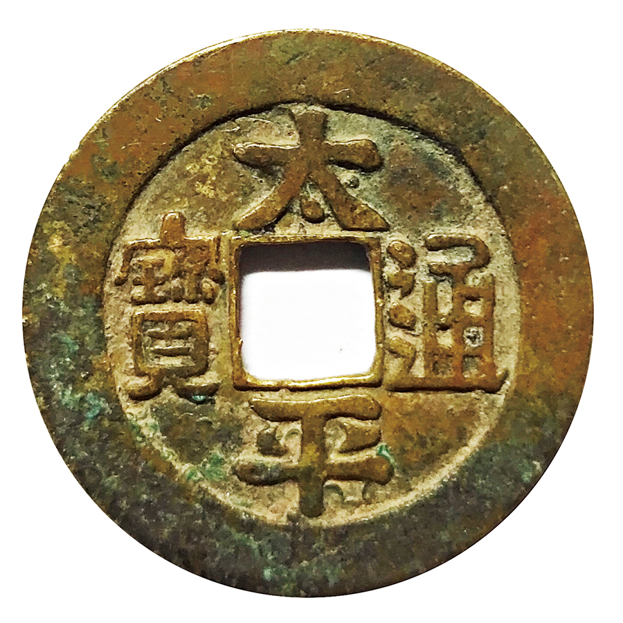 一钱聚多福，面面皆吉祥！