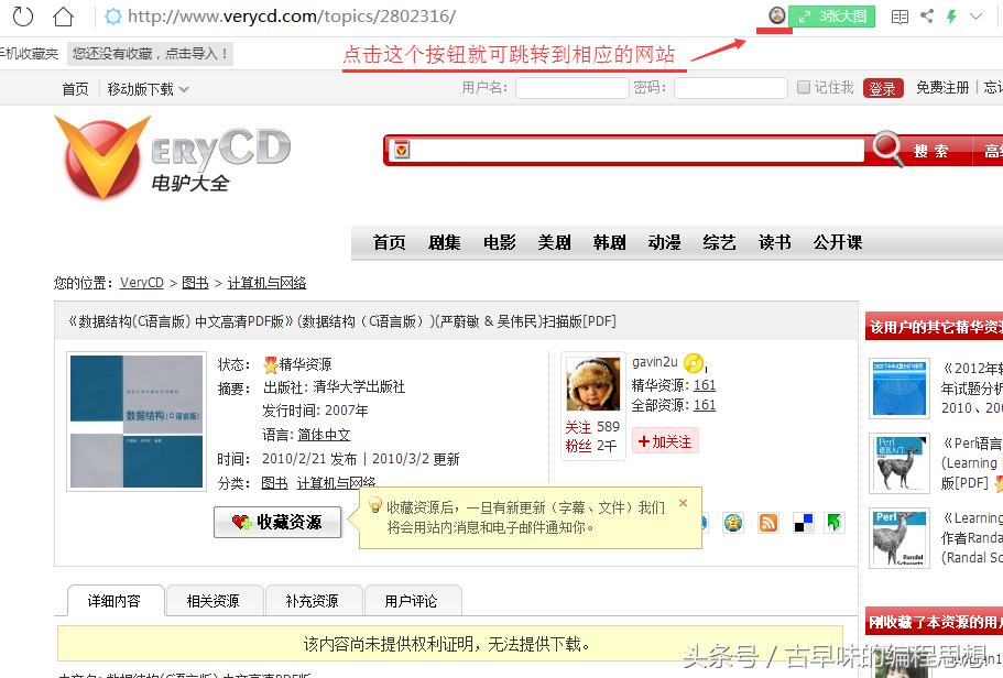 电脑小常识系列：如何*载下**VeryCD电驴大全的资源