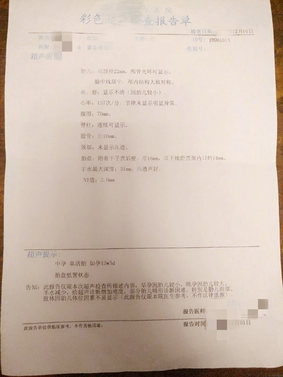 孕妇13周胎盘低容易流产吗,孕妈妈早期胎盘低置出血危险吗