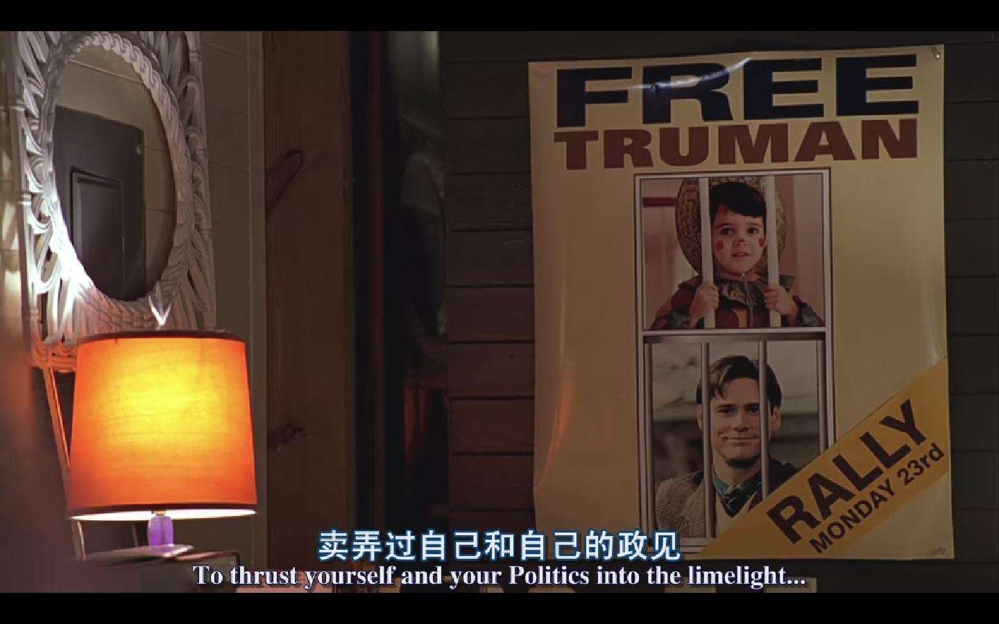 金凯瑞重头演绎楚门经典台词,金凯瑞楚门的世界电影解说