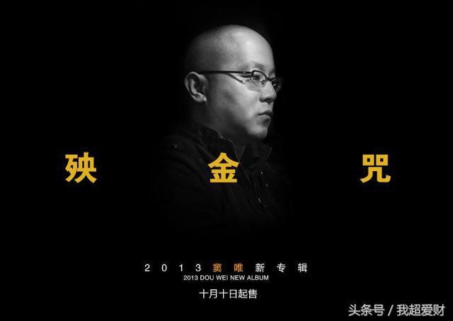 窦唯忘词,窦唯一身傲骨