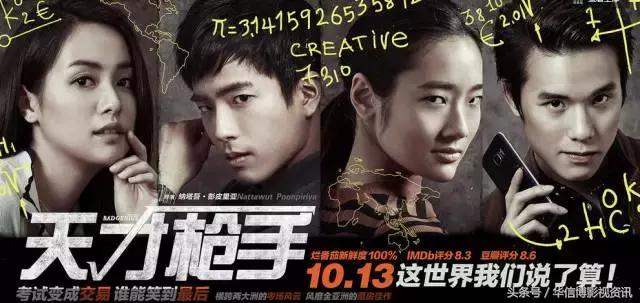 《天才枪手》：作弊玩儿心跳，快来测测你是哪位高手？