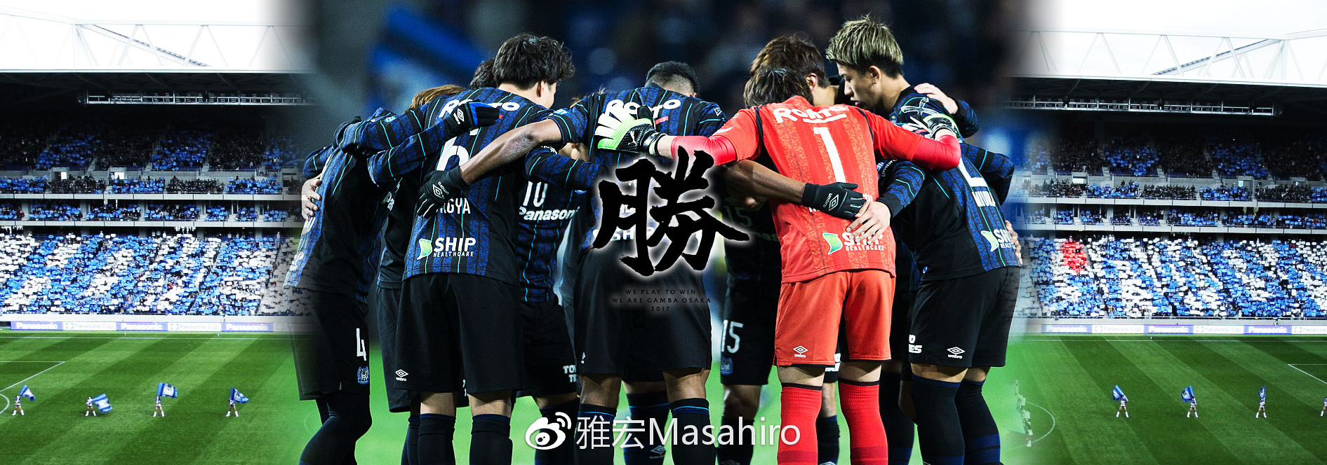 光看队名，我们就差了日本足球很多年