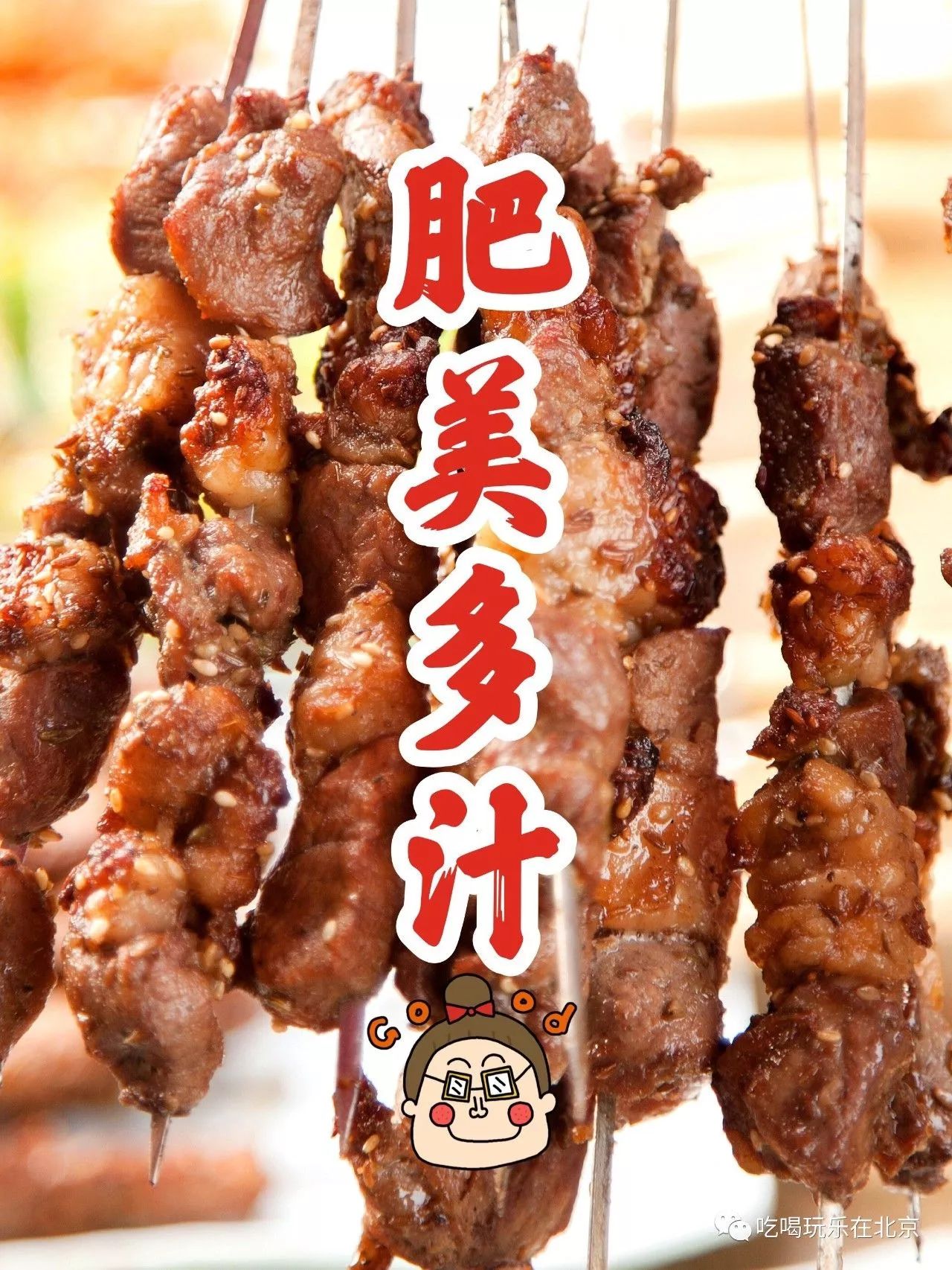 老顾客一直追寻的12年烤串老店,这家烤串生意如此火爆