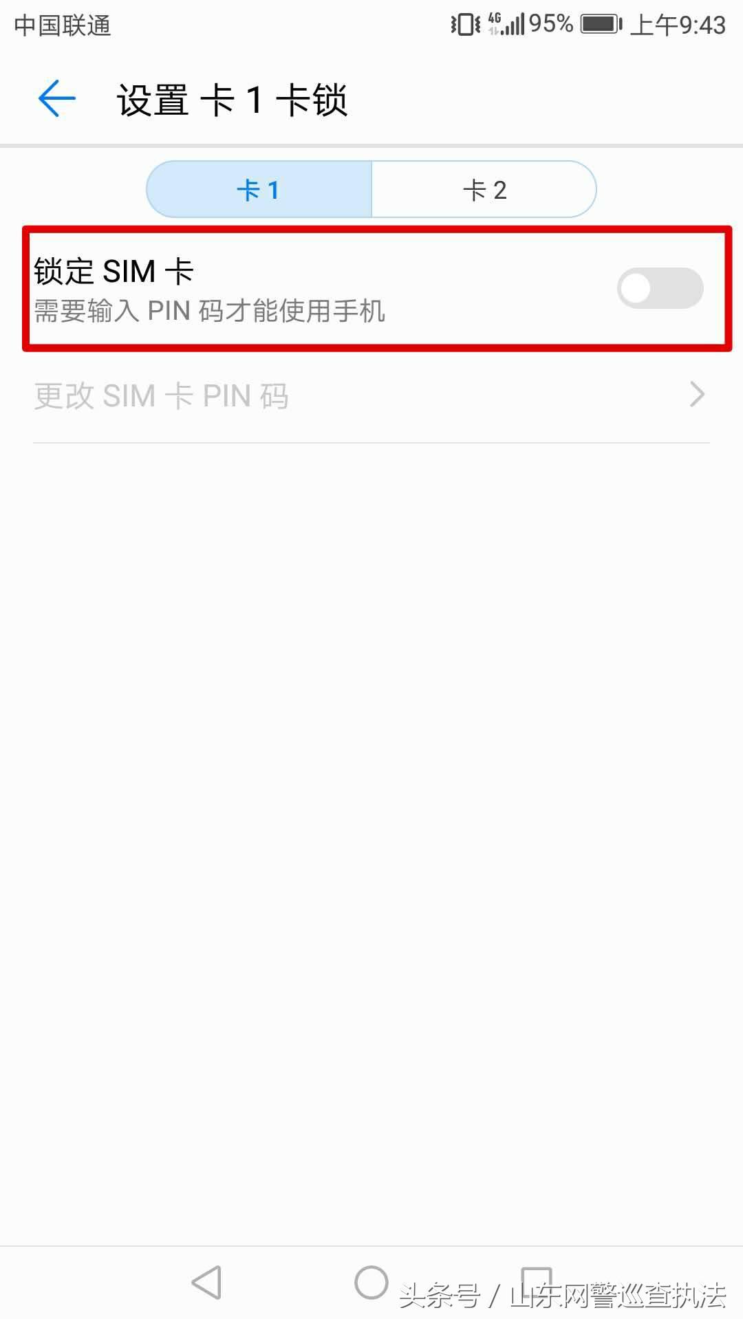 怎么设置银行卡的pin码,怎样设置手机卡的pin码