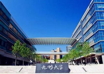 日本九州十大名校,日本九州大学博士申请