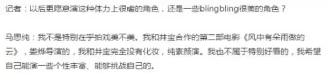 马思纯谈论金马影后,马思纯金马影后的现状