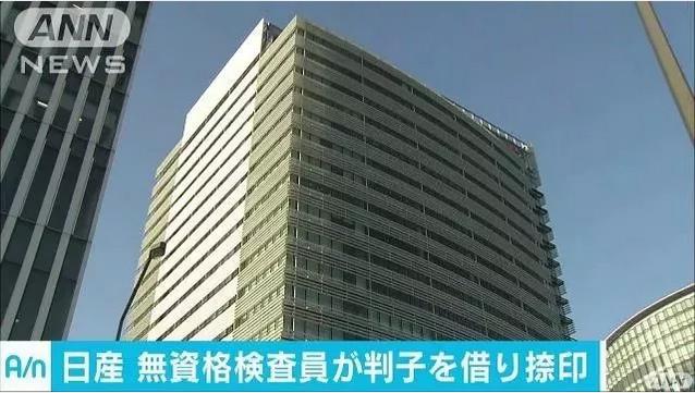 日产欺诈门事件,日产造假事件最新