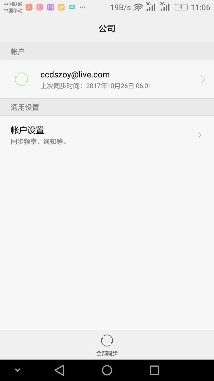 两个不同的手机怎样同步联系人,两个手机同步联系人