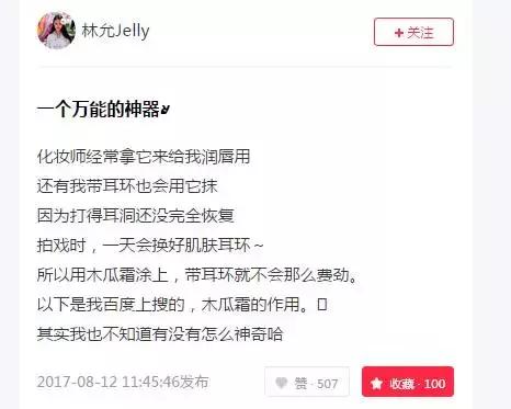 10块钱的国货是林允真爱？张天爱热衷100块的开架白菜？