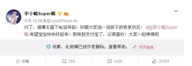 李小璐头条爆料,李小璐被骗事件的看法