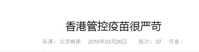 内地疫苗,香港疫苗违规吗