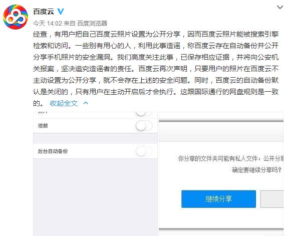 百度云上传照片会泄露吗,百度云泄密是怎么回事