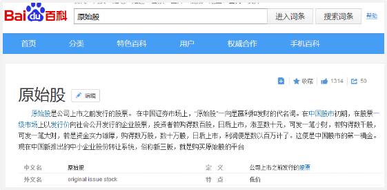 世界本无给你的原始股—驳百度百科的“专业定义”