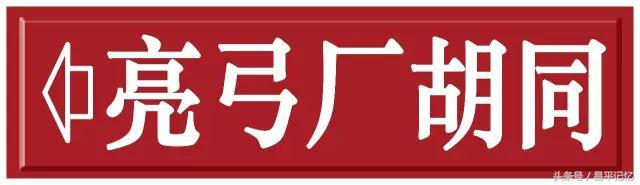 昌平手绘地图,手绘北京胡同地图