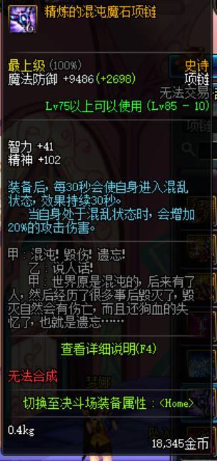 dnf史诗装备详细介绍,dnf三件套史诗