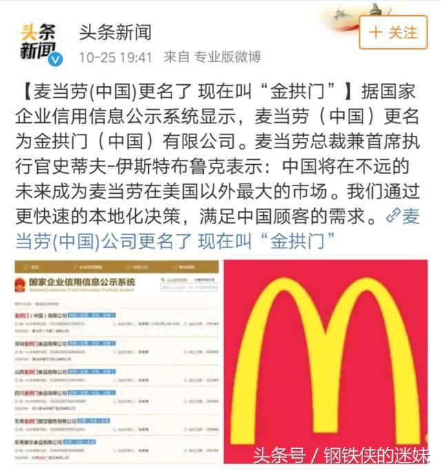 中国麦当劳改成金拱门,麦当劳改金拱门图片