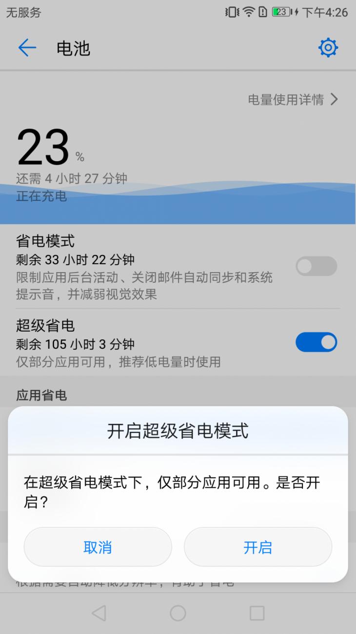 荣耀V9如何关闭省电模式,荣耀v9使用技巧演示