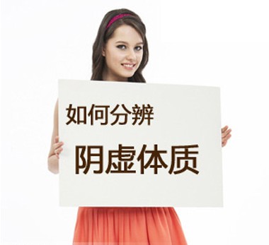 老年人阴虚内热体质怎么调理,阴虚内热体质怎么调理