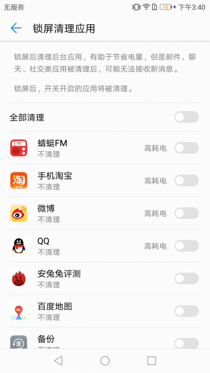 荣耀V9如何关闭省电模式,荣耀v9使用技巧演示