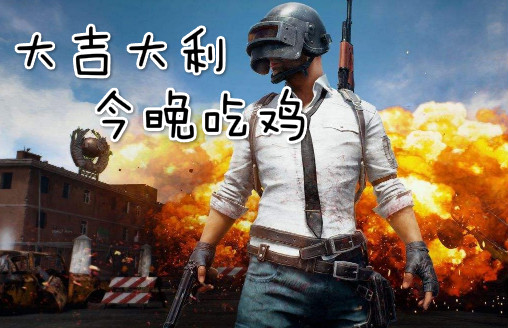 小米手机最好玩的吃鸡游戏,小米好玩的吃鸡游戏