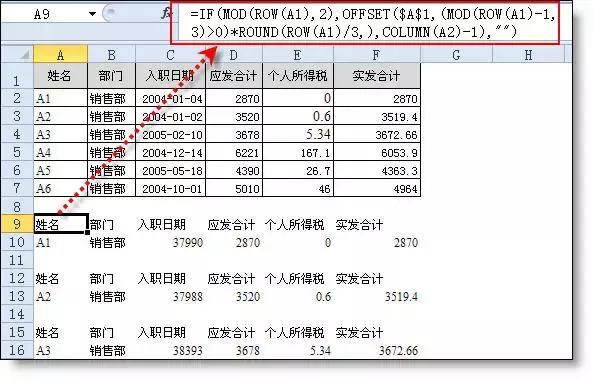 excel零基础入门教程工资条,excel中的工资条使用方法