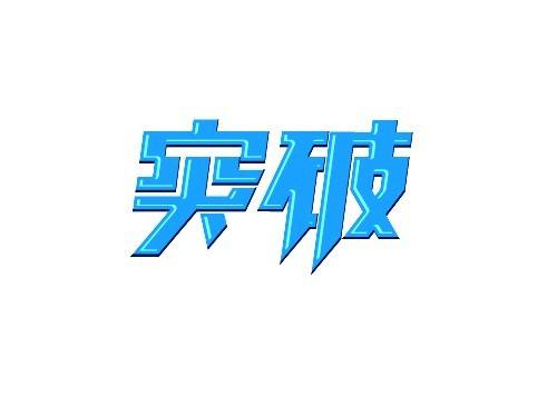 有多少爱可以重来,有多少爱重头再来电视剧