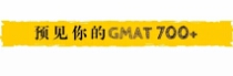 gmat短期备考计划,gmat备考攻略