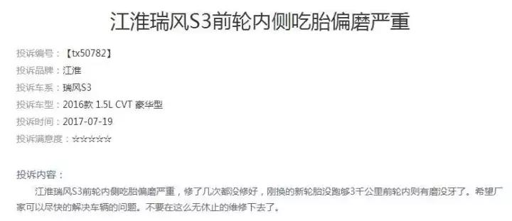 瑞风s3吃胎正确解决方法,江淮瑞风s3吃胎有解决的吗