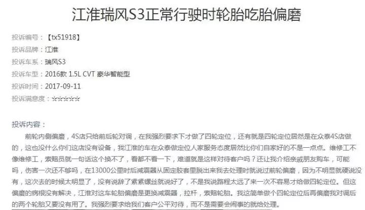 瑞风s3吃胎正确解决方法,江淮瑞风s3吃胎有解决的吗