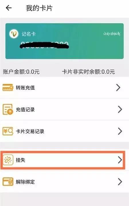 羊城通丢失后补办里面的钱没了,羊城通丢失了卡余额能转出来吗
