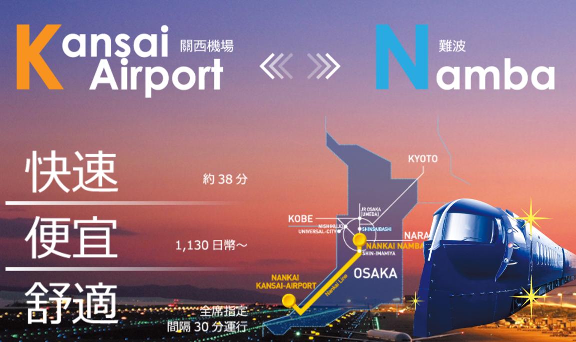 大阪入境后旅游攻略大全,从关西机场去京都的最佳方式