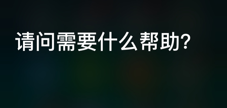 iphone怎么设置siri语音识别,怎样说一声嘿siri就可以启动siri