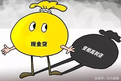 现金借款有上当受骗的吗,现金贷的风险及金融监管对策分析