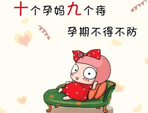 孕期怎么预防痔疮，孕妇痔疮怎么办？