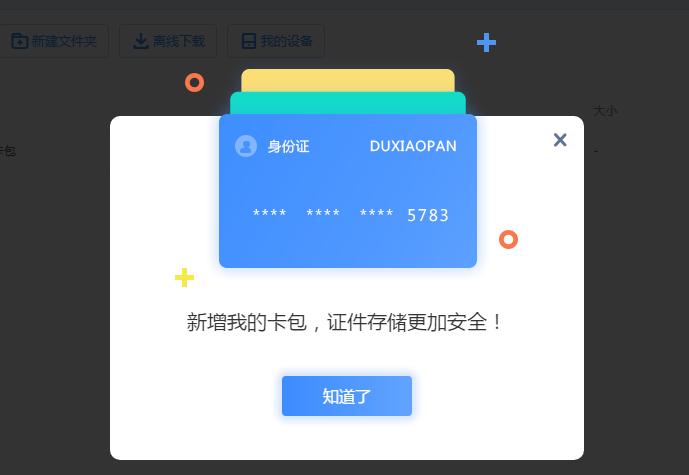 百度网盘又双叒推出了一个实用的功能，再也不用记各种复杂的号码