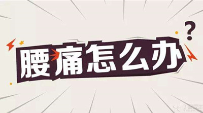 骨科医生腰疼视频,腰部疼痛骨科医生怎么说