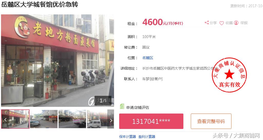 如何在网上找真实商铺,怎么通过中介找商铺